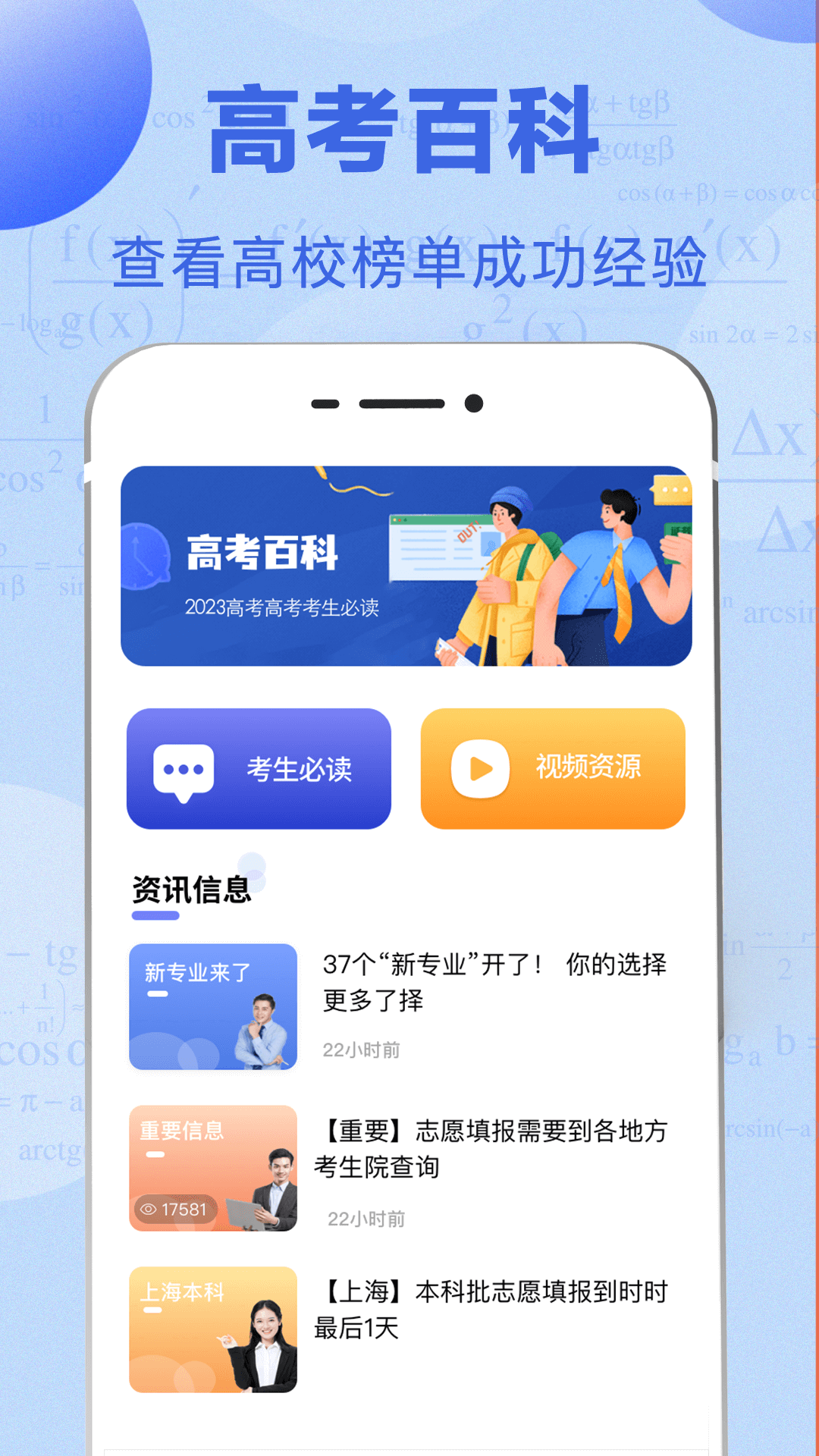 阳光高考截图