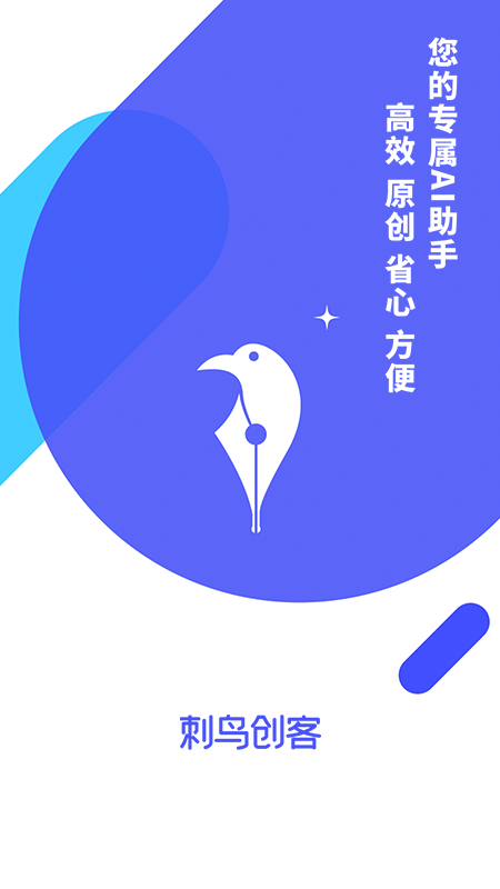 精彩截图-刺鸟创客2026官方新版