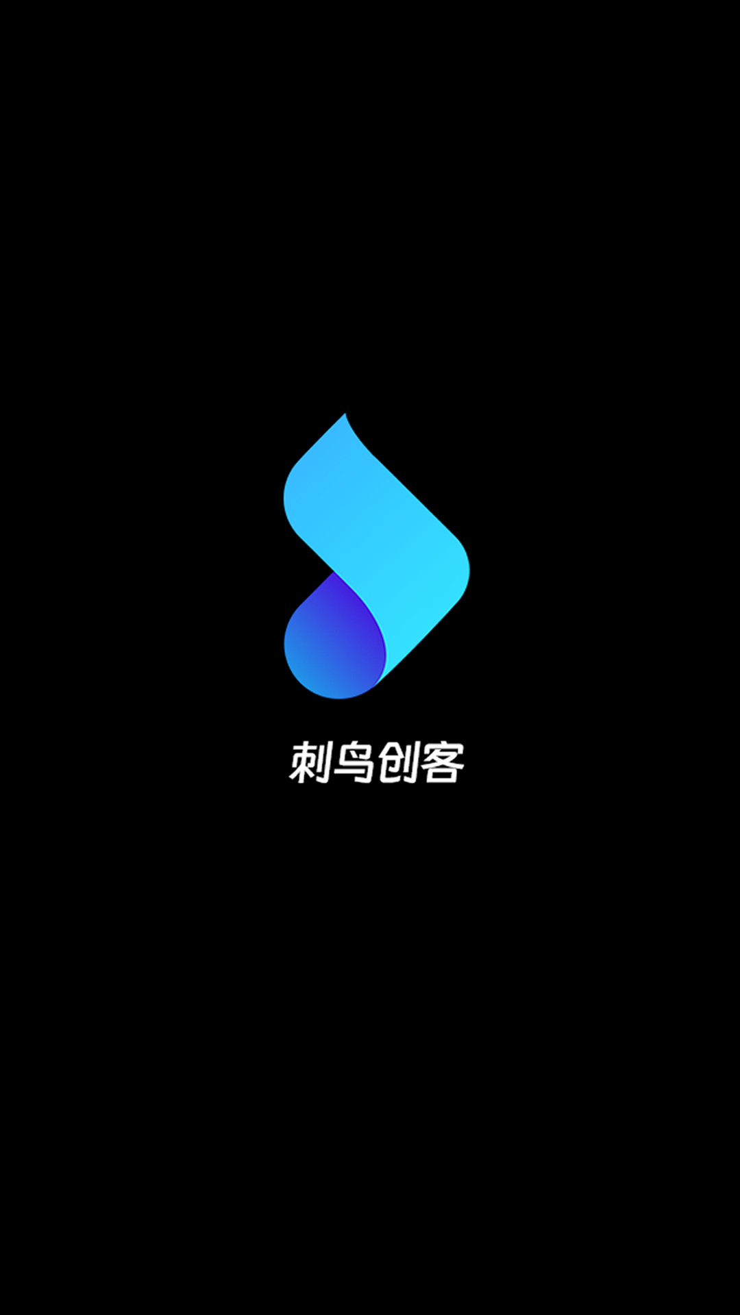 精彩截图-刺鸟创客2026官方新版