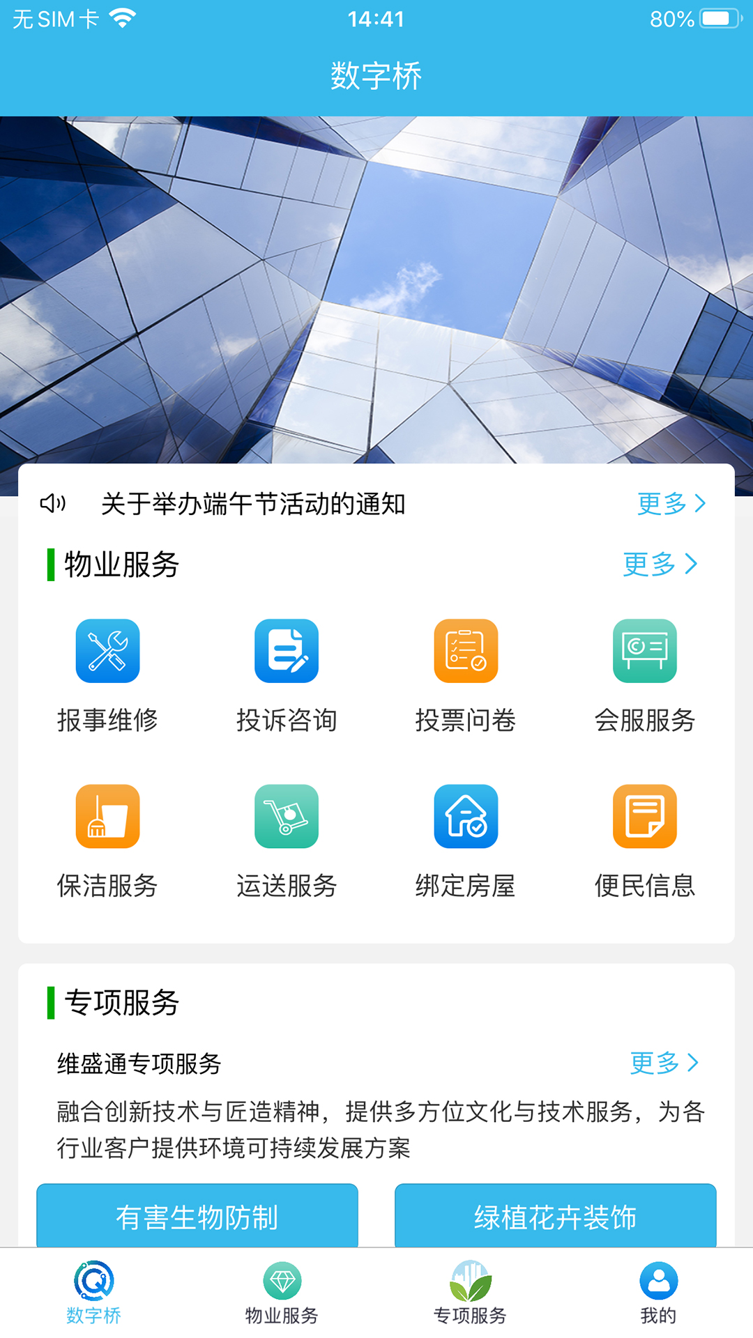 精彩截图-数字桥2025官方新版