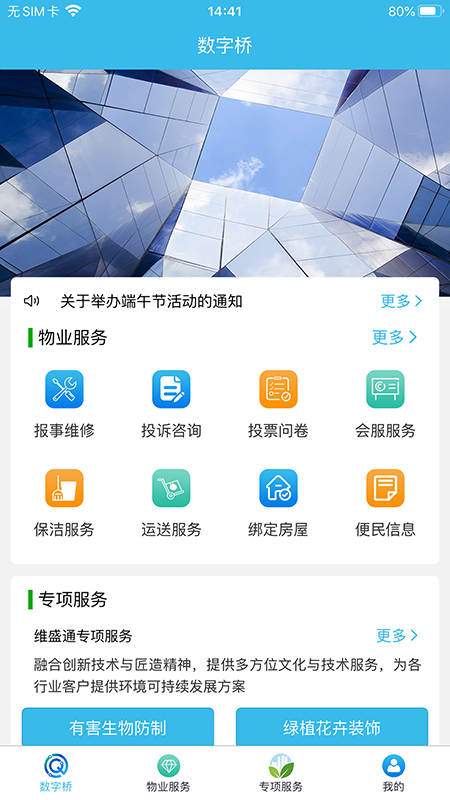精彩截图-数字桥2026官方新版