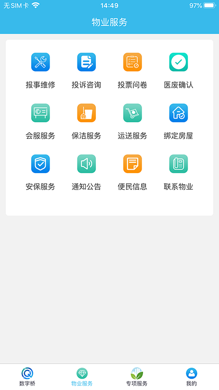 精彩截图-数字桥2026官方新版