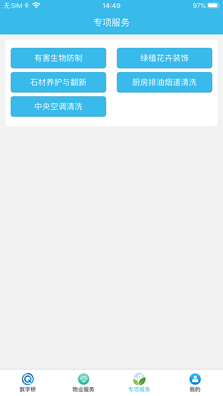 精彩截图-数字桥2025官方新版
