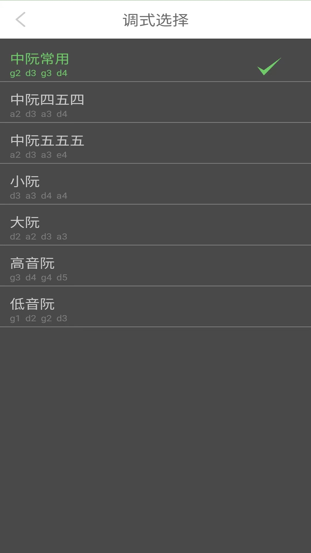 精彩截图-智能阮咸调音器2026官方新版