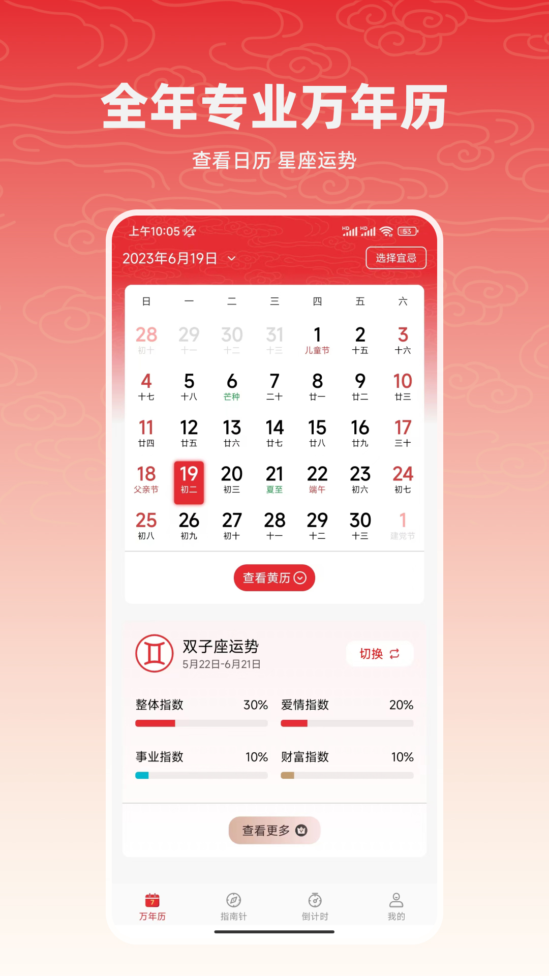 精彩截图-万年历2025官方新版