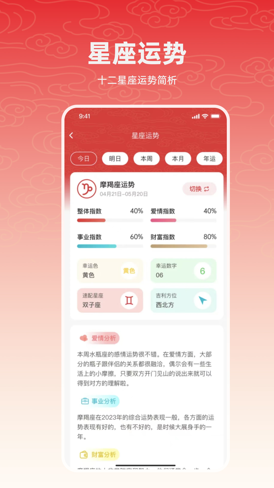 精彩截图-万年历2026官方新版