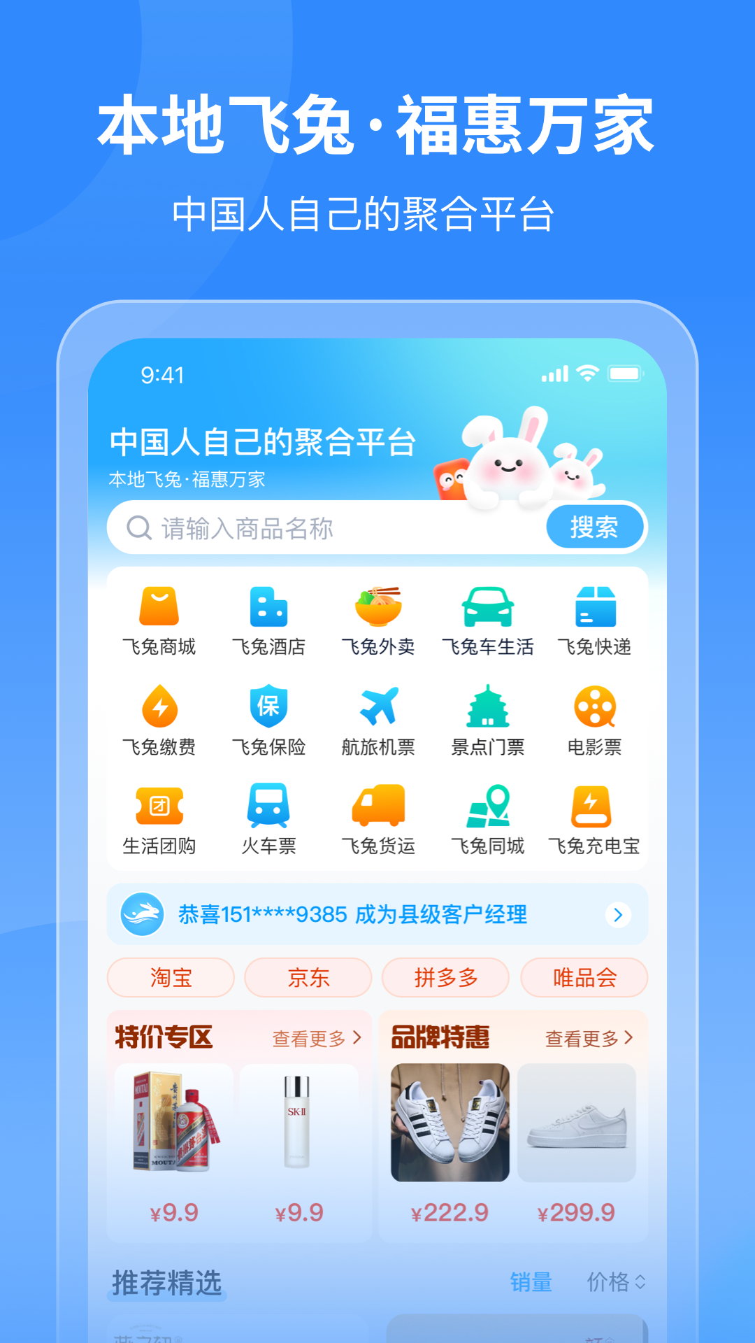 精彩截图-飞兔商联2026官方新版