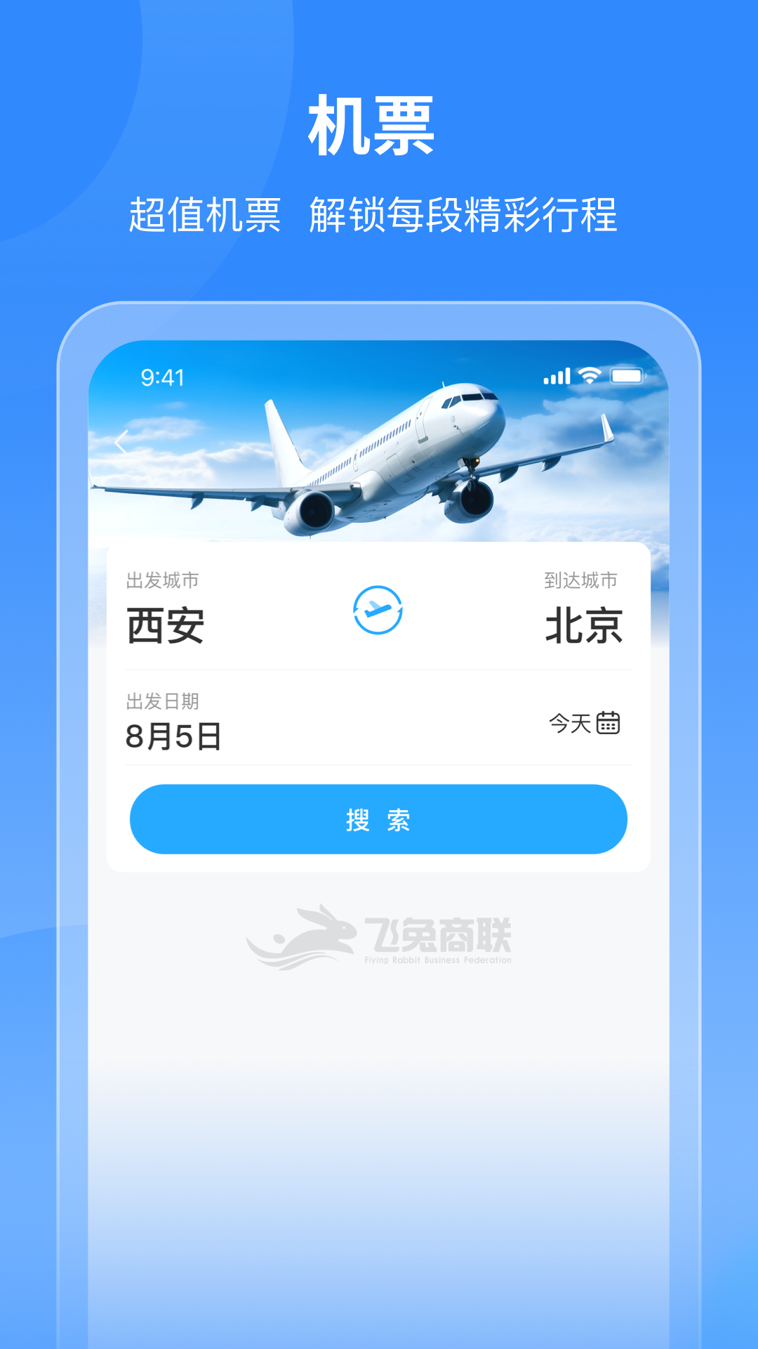精彩截图-飞兔商联2026官方新版
