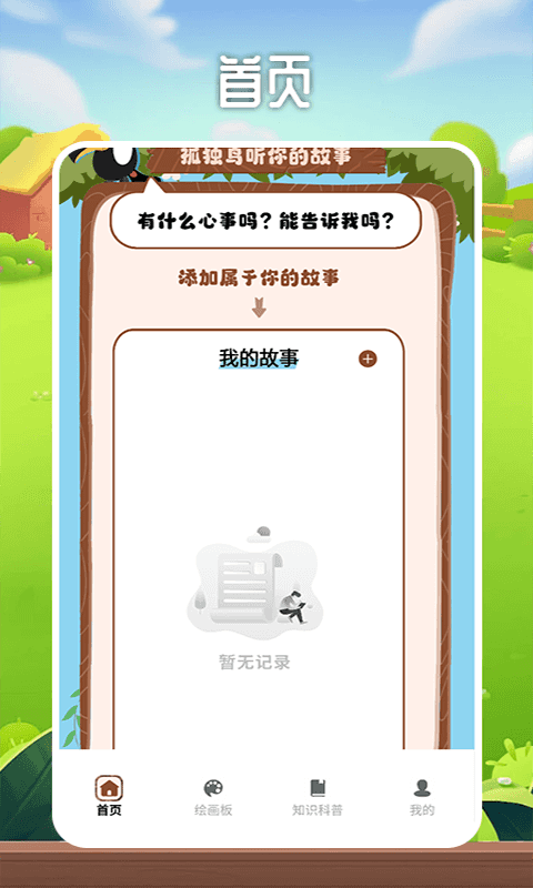 精彩截图-孤独的鸟2025官方新版