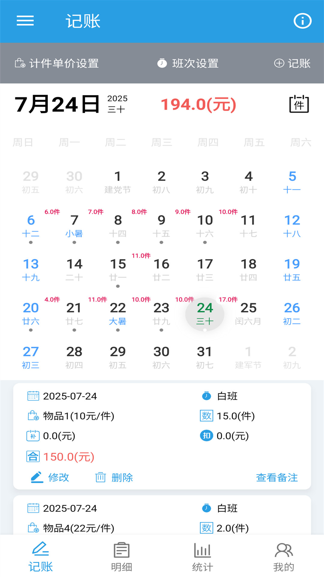 精彩截图-计件工资助手2026官方新版