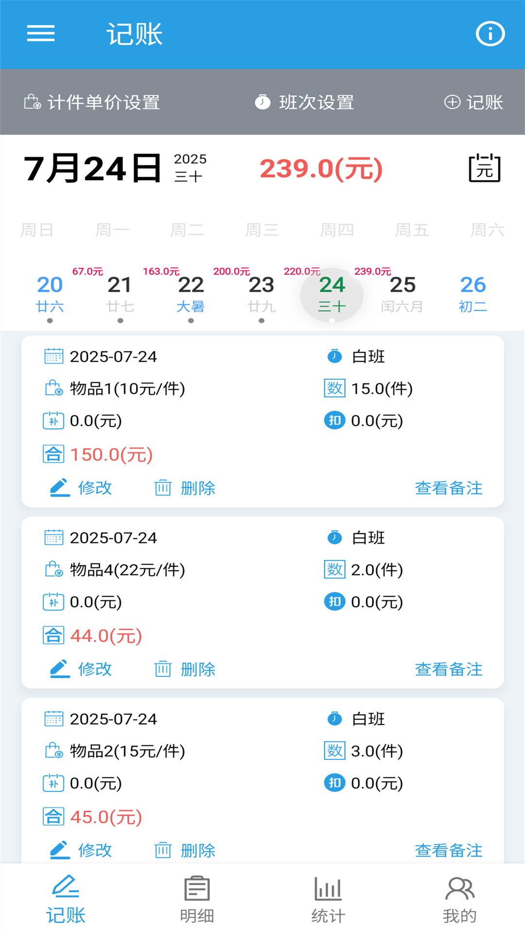 精彩截图-计件工资助手2026官方新版