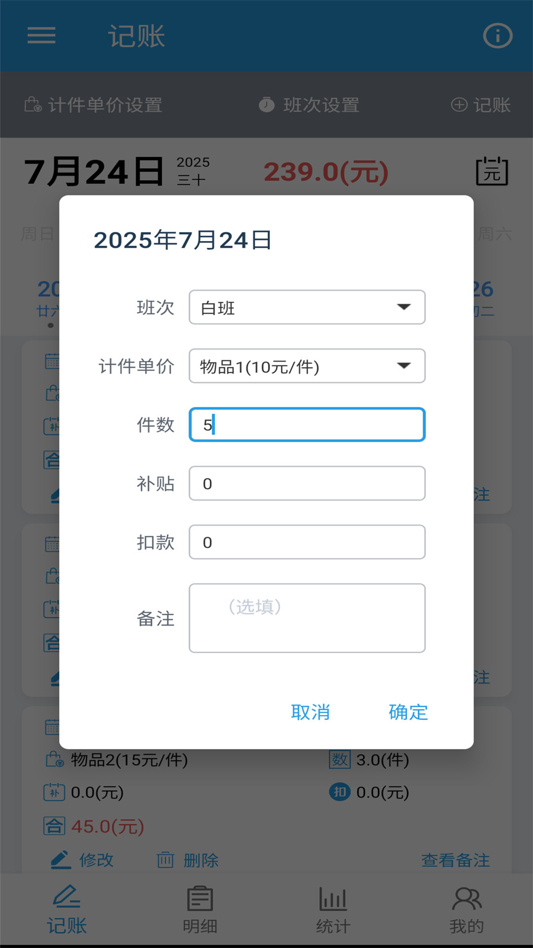 精彩截图-计件工资助手2026官方新版