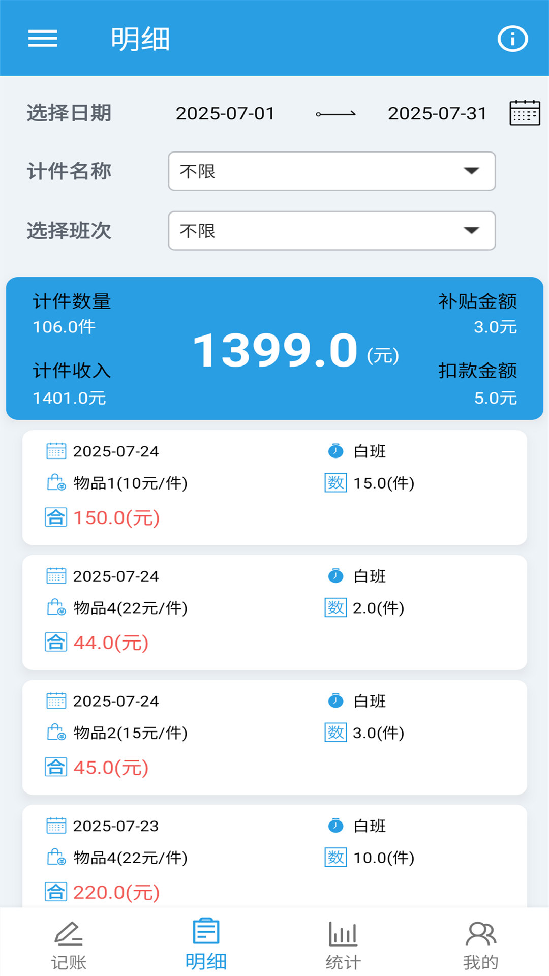 精彩截图-计件工资助手2026官方新版