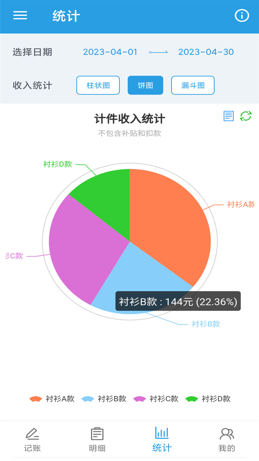 精彩截图-计件工资助手2025官方新版