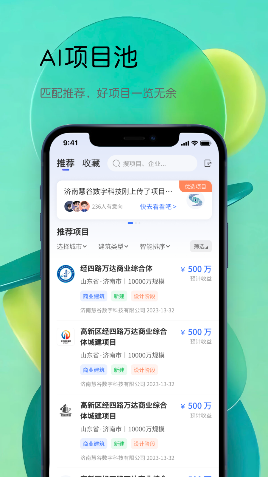 精彩截图-筑数合宝2026官方新版