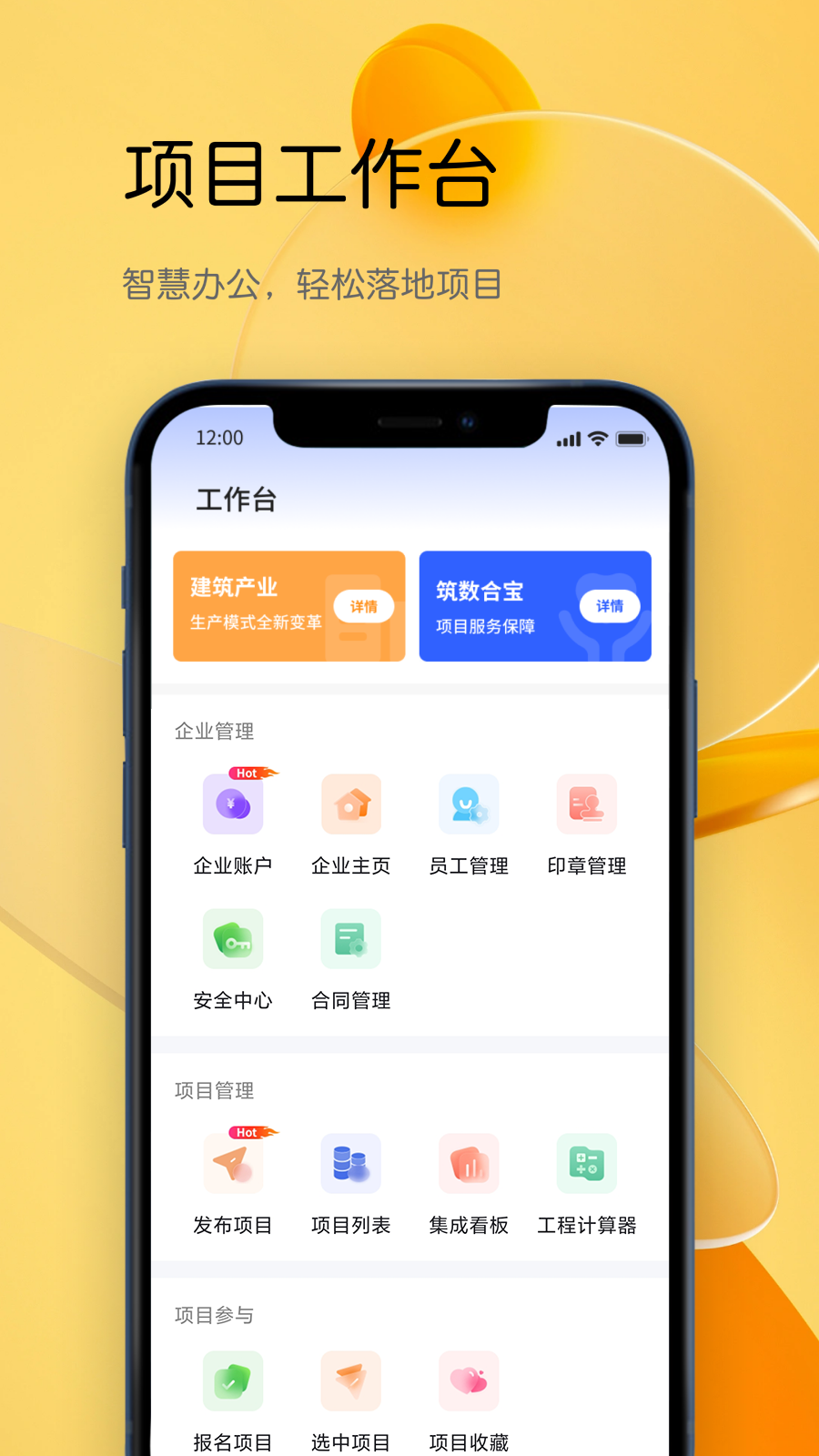 精彩截图-筑数合宝2026官方新版