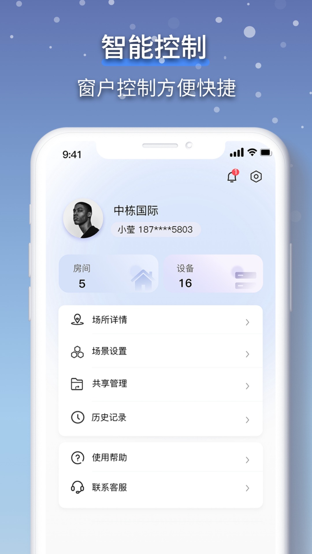 精彩截图-虹蚁智控2026官方新版