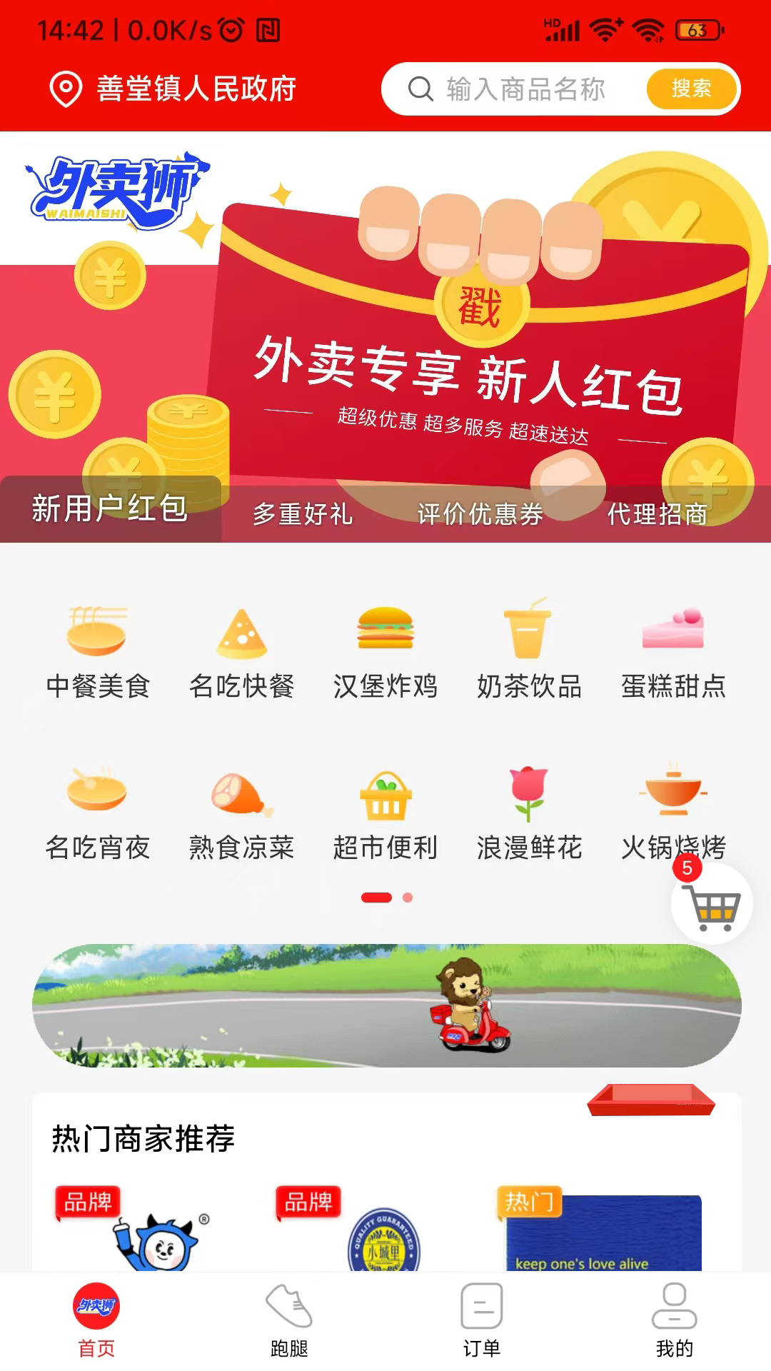 精彩截图-外卖狮2026官方新版