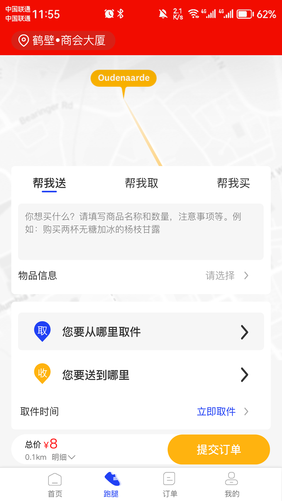 外卖狮安卓版高清截图
