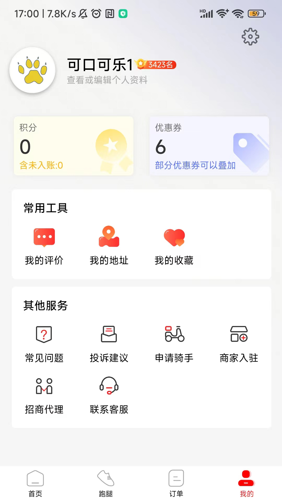 外卖狮安卓版高清截图