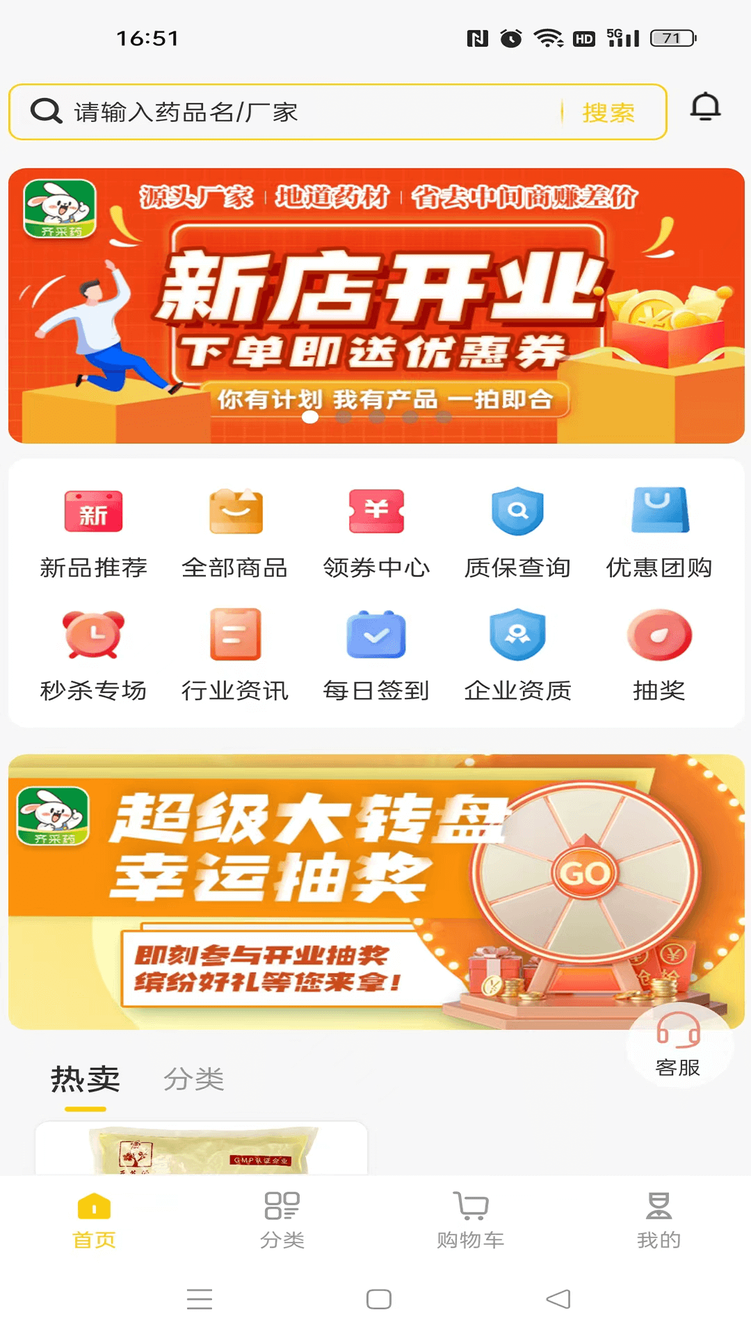 精彩截图-齐采药2026官方新版