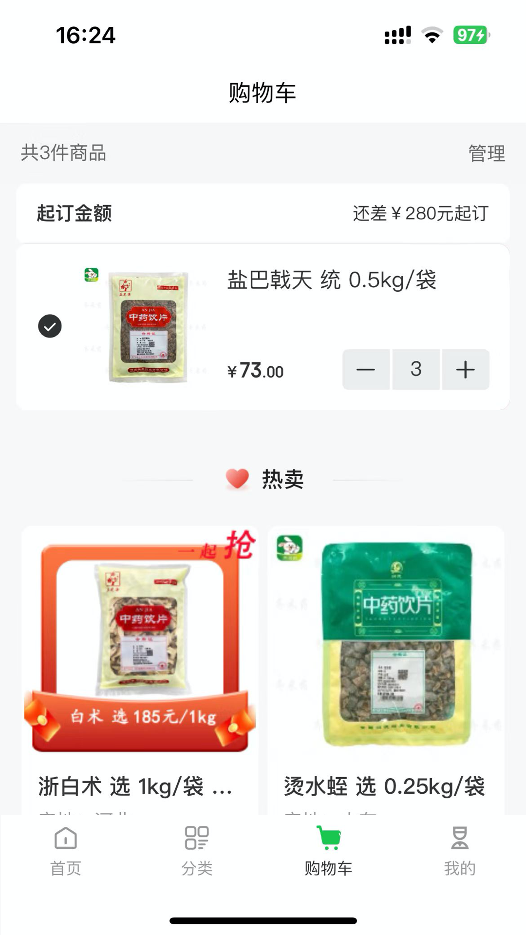 精彩截图-齐采药2026官方新版