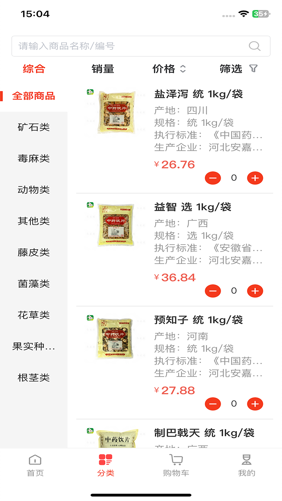 精彩截图-齐采药2025官方新版