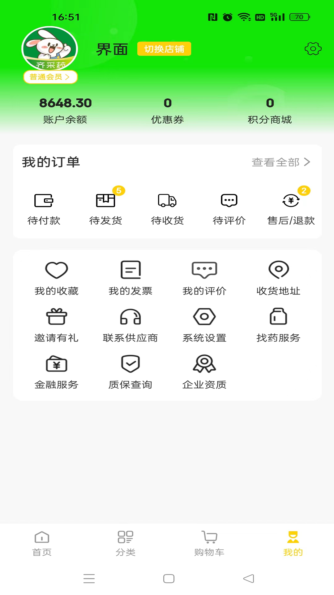 精彩截图-齐采药2026官方新版