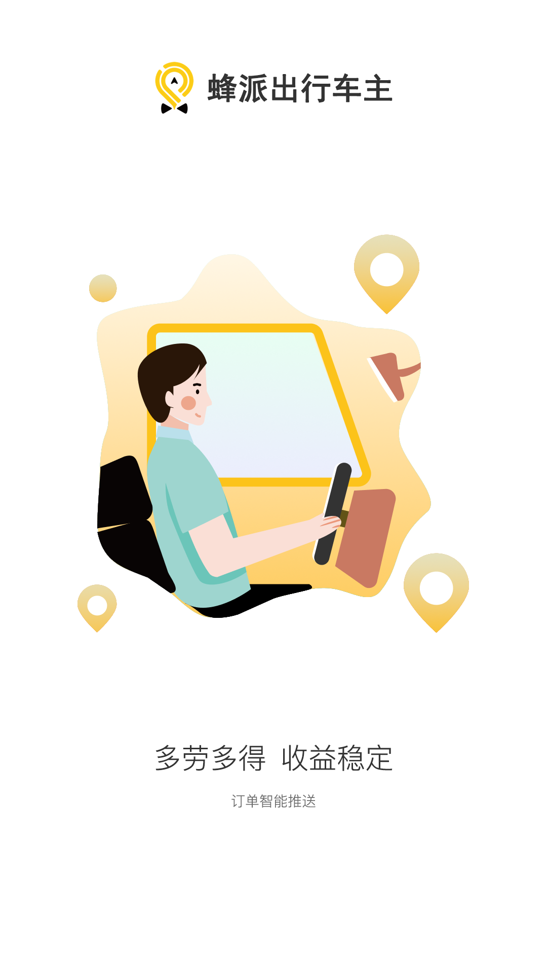 精彩截图-蜂派快车司机2026官方新版