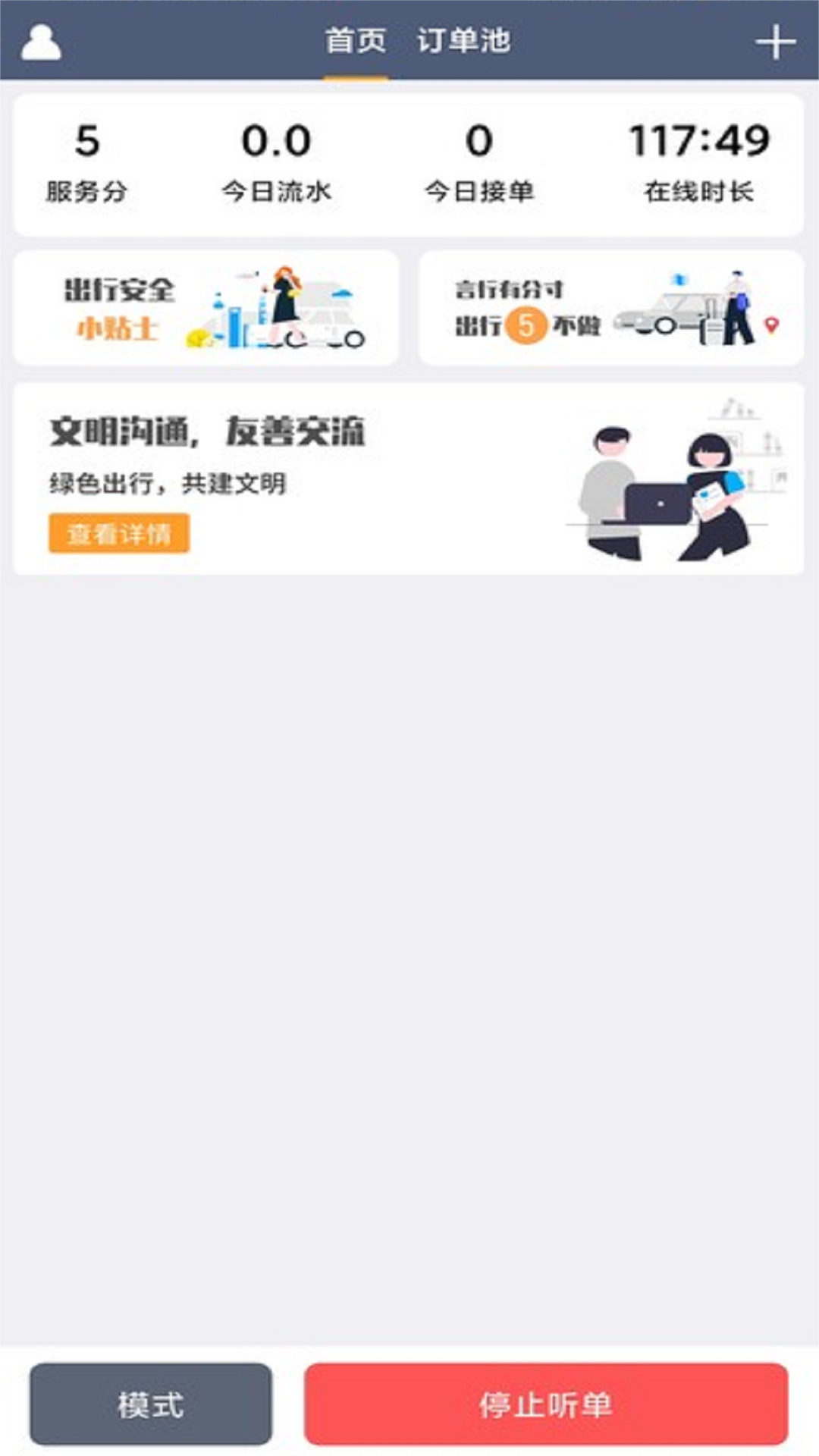 精彩截图-蜂派快车司机2026官方新版