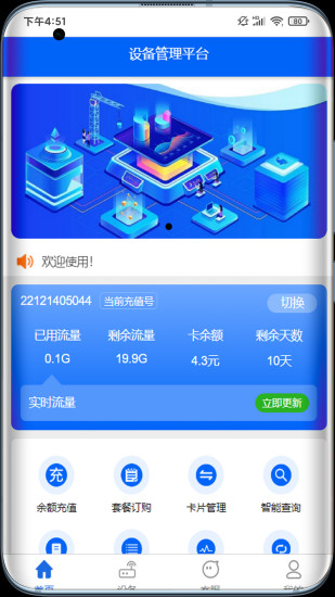 精彩截图-伊鸣智联2024官方新版