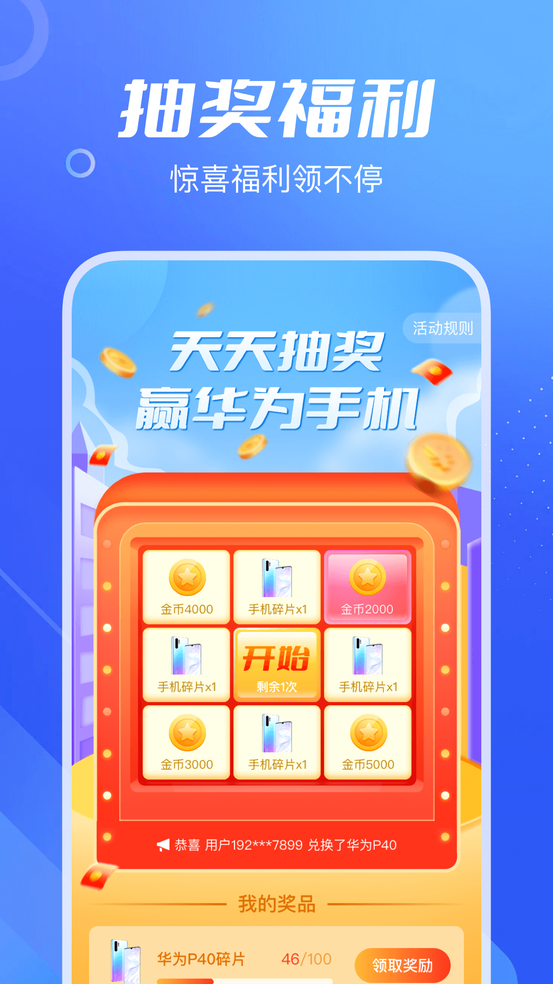 精彩截图-爱走路赚钱2026官方新版