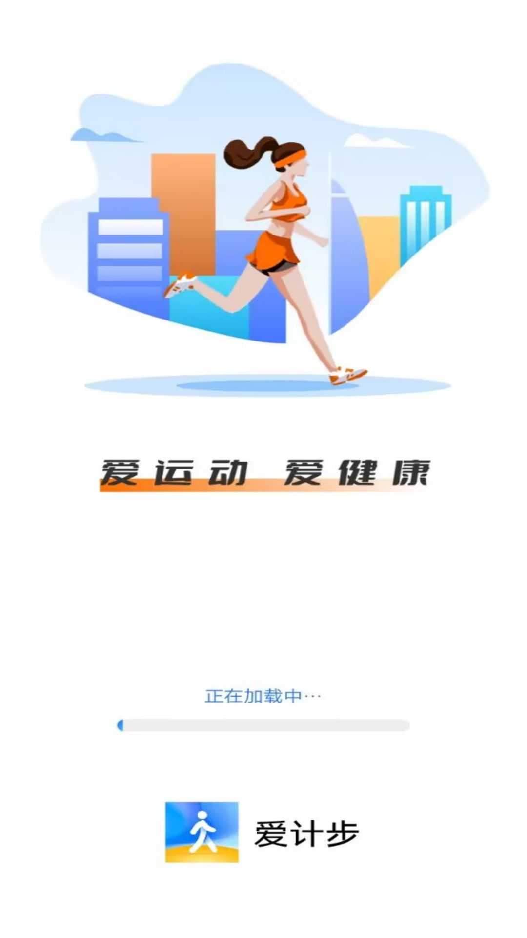 精彩截图-爱计步2025官方新版