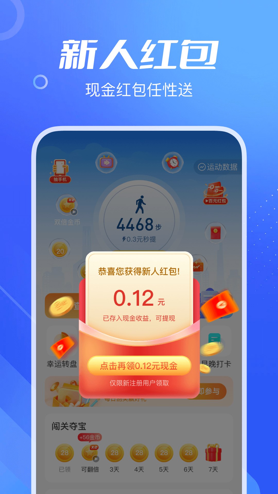 精彩截图-爱走路赚钱2026官方新版