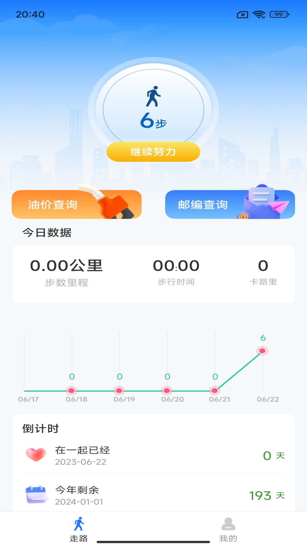 精彩截图-爱计步2025官方新版