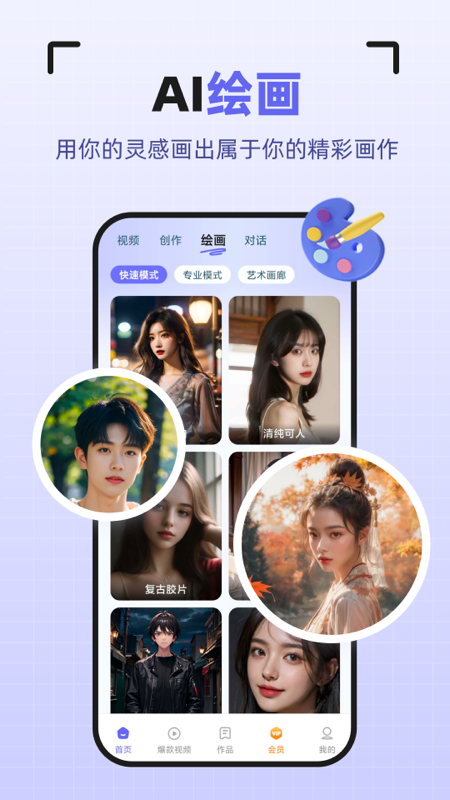 精彩截图-AI智能创作大师2025官方新版