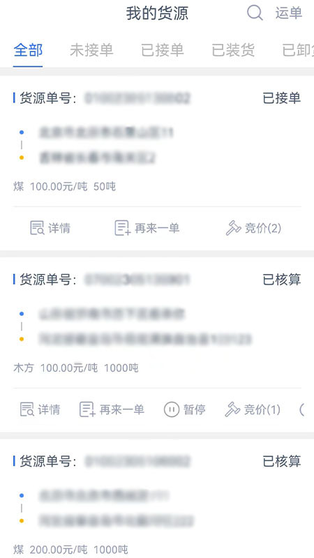 精彩截图-货联运货主端2026官方新版