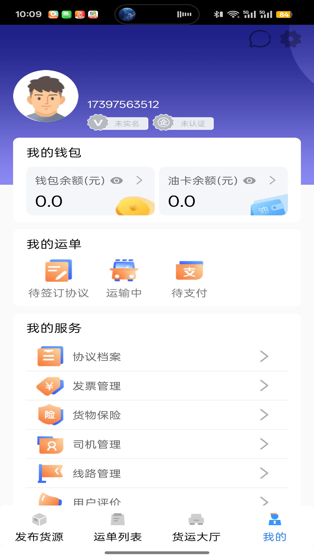 精彩截图-货联运货主端2026官方新版