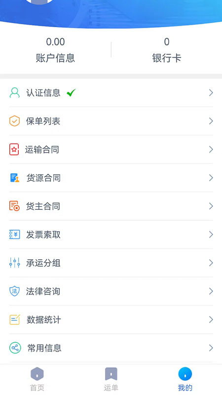 精彩截图-货联运货主端2026官方新版