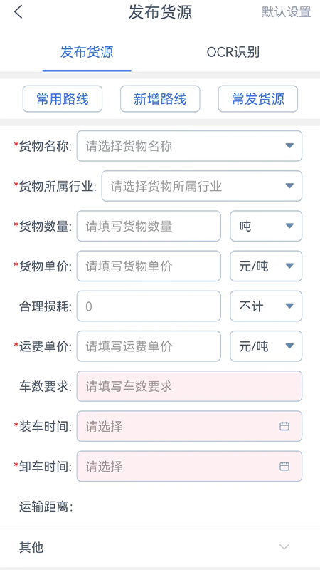 精彩截图-货联运货主端2026官方新版