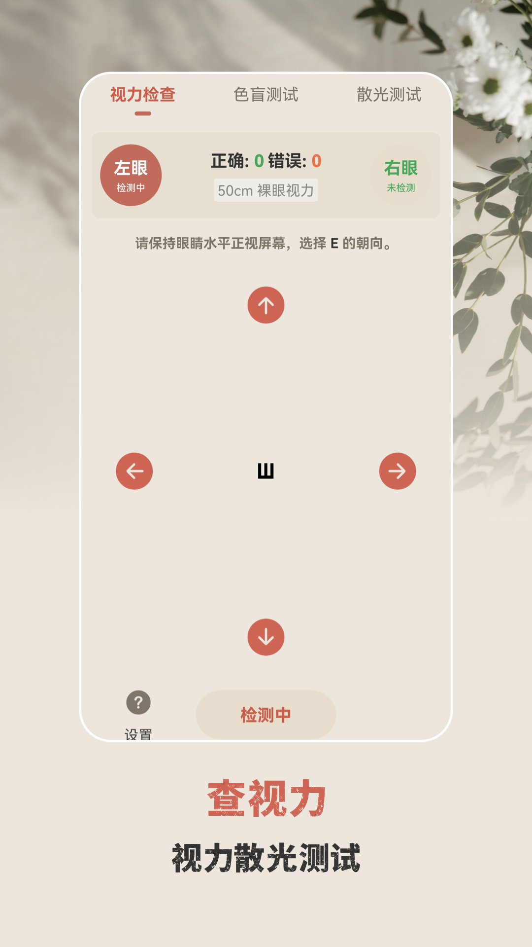 手电筒验钞灯 截图 3