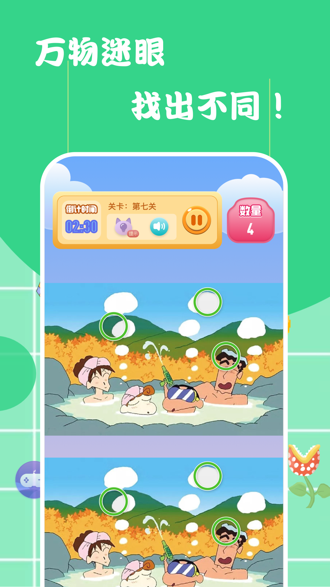 精彩截图-老六爱找茬2025官方新版