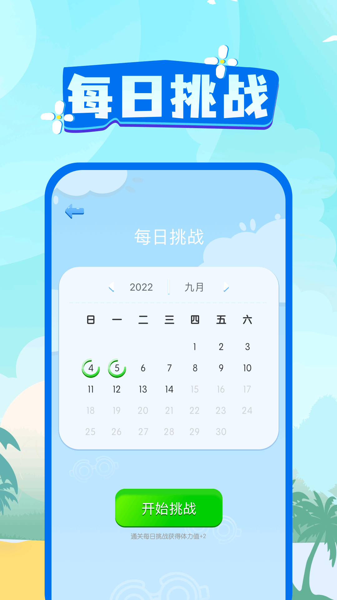精彩截图-老六爱找茬2025官方新版