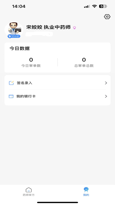 精彩截图-喜健药师端2026官方新版
