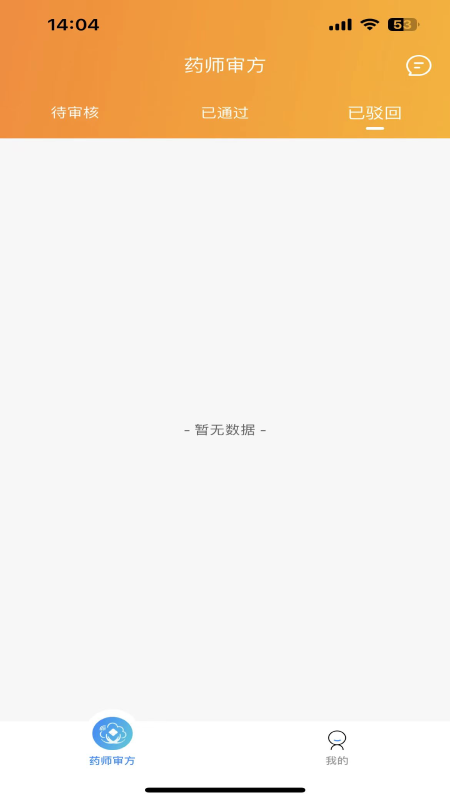 精彩截图-喜健药师端2026官方新版