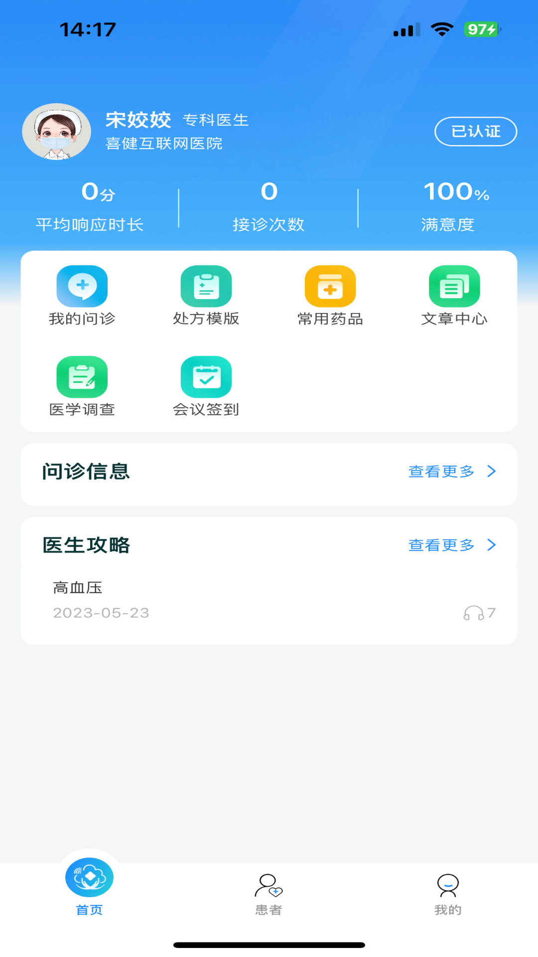 精彩截图-喜健医生端2026官方新版