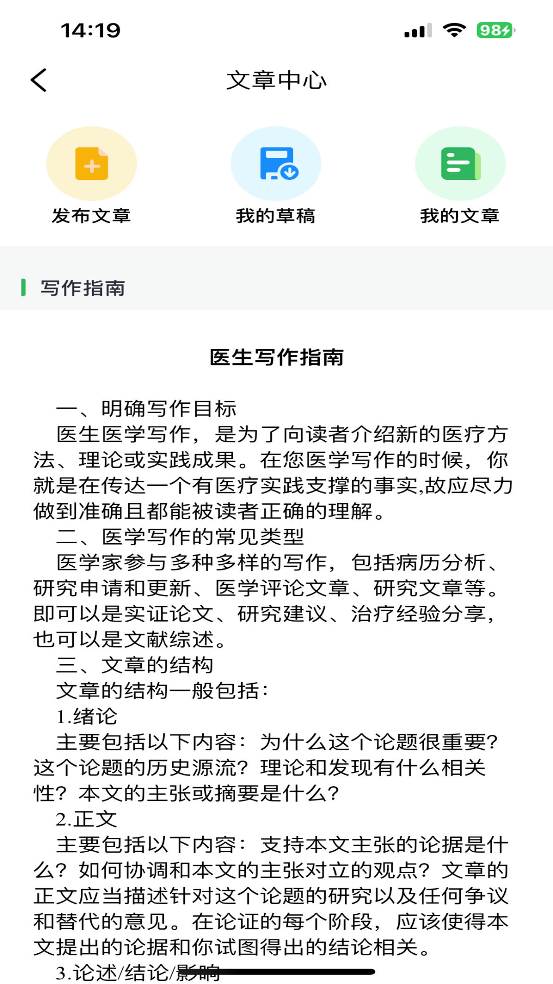 精彩截图-喜健医生端2025官方新版