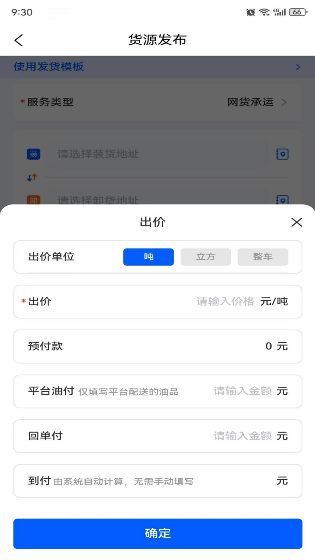 精彩截图-共运宝货主2026官方新版