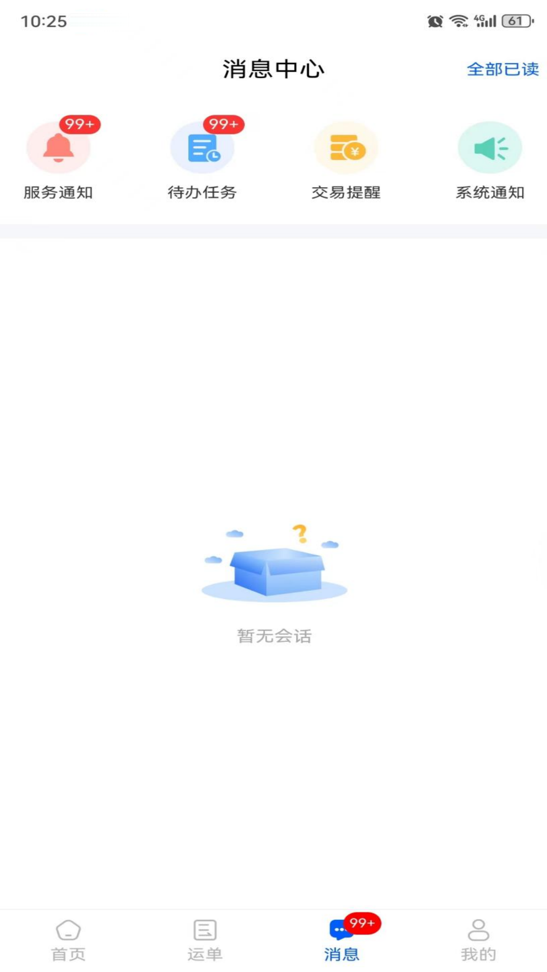 精彩截图-共运宝货主2025官方新版