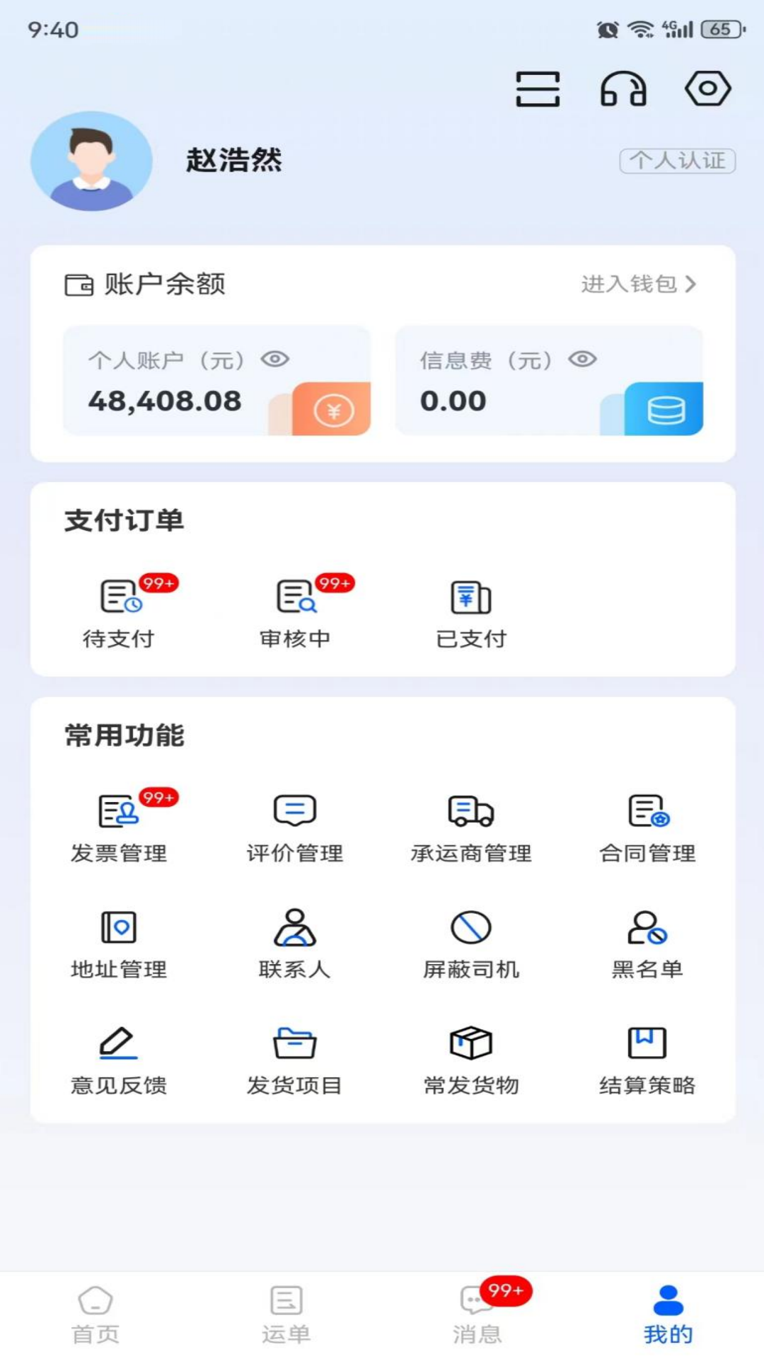 精彩截图-共运宝货主2025官方新版